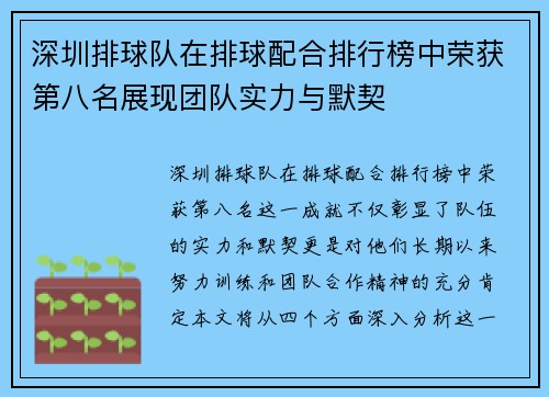 深圳排球队在排球配合排行榜中荣获第八名展现团队实力与默契